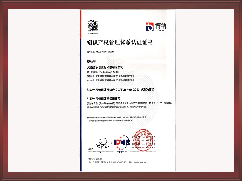 知識產(chǎn)權(quán)管理體系認(rèn)證證書