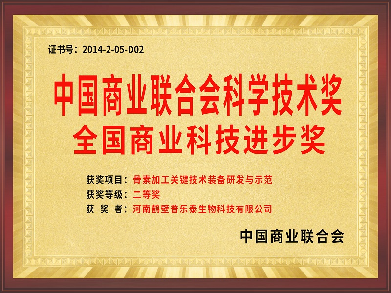 中國商業(yè)聯(lián)合會科學(xué)技術(shù)獎