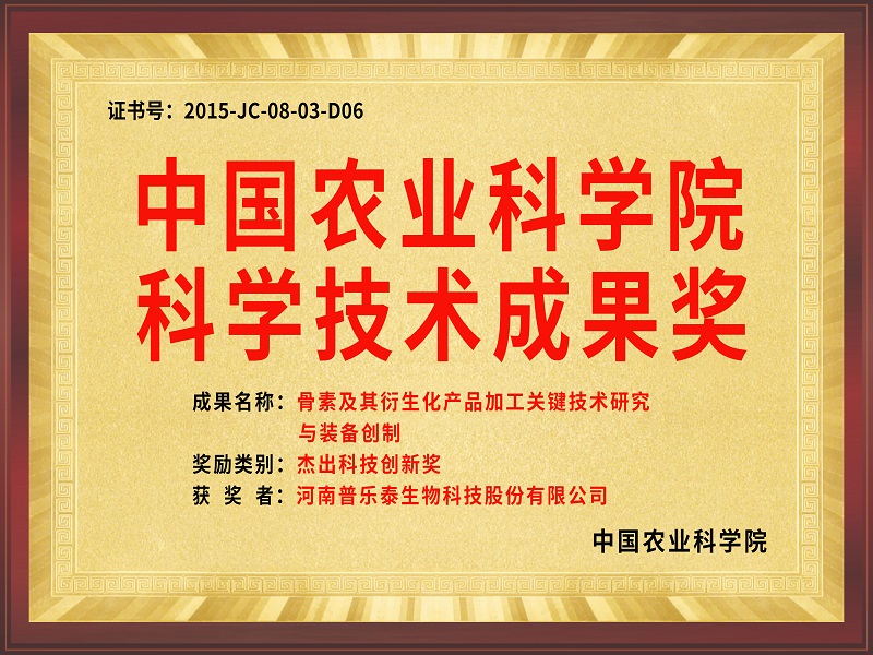 中國農(nóng)業(yè)科學(xué)院科學(xué)技術(shù)成果獎