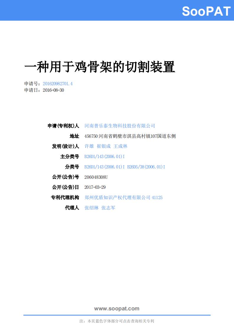 一種用于雞骨架的切割裝置