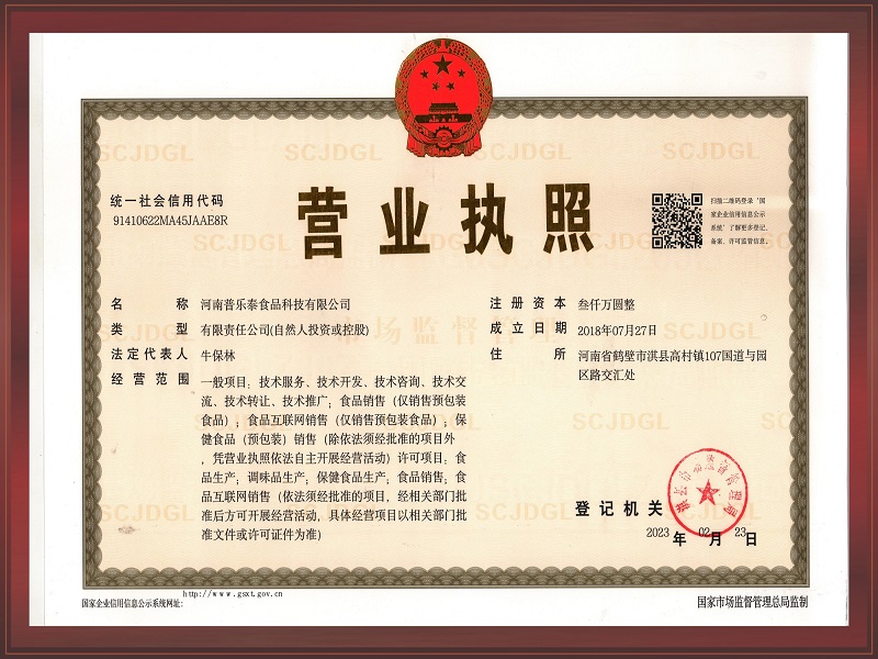 營業(yè)執(zhí)照