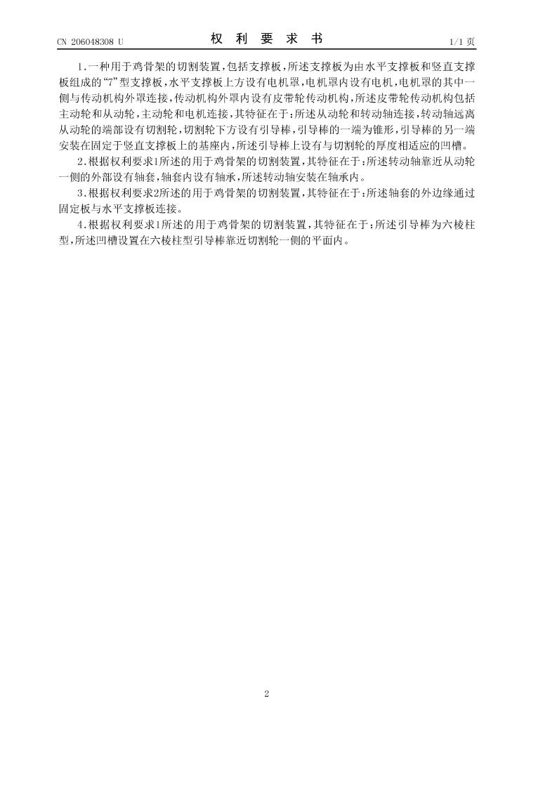 一種用于雞骨架的切割裝置